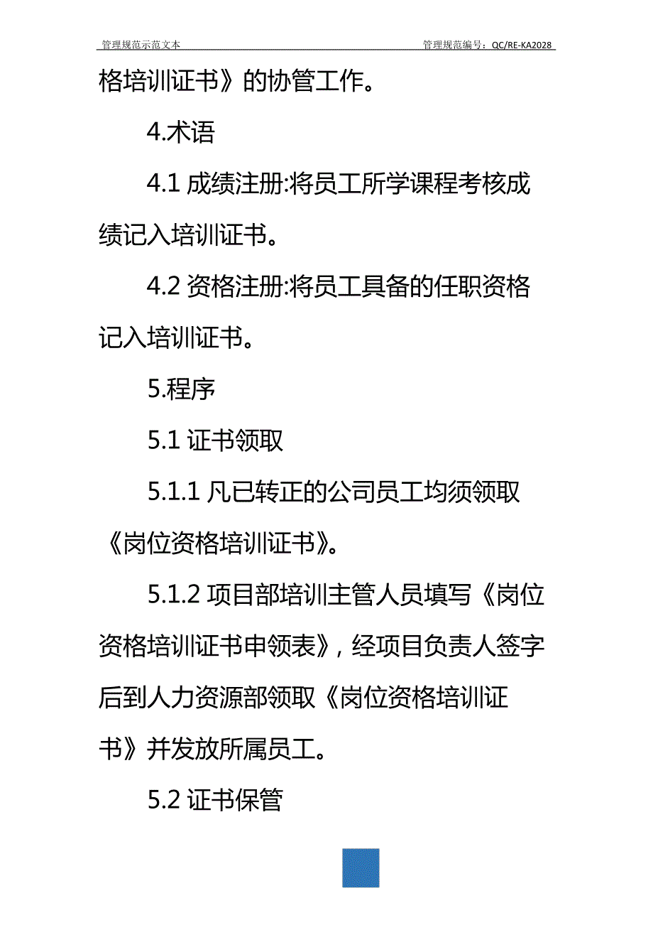 物业公司岗位资格培训证书管理规定标准范本_第3页