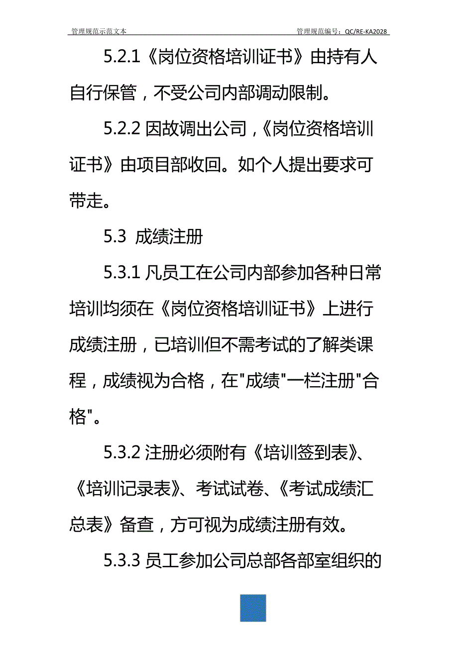 物业公司岗位资格培训证书管理规定标准范本_第4页