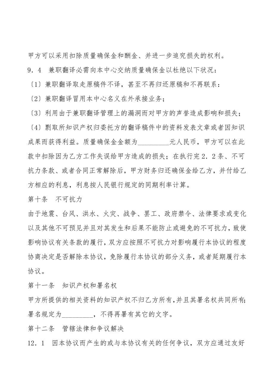 兼职翻译合同(一).doc_第5页