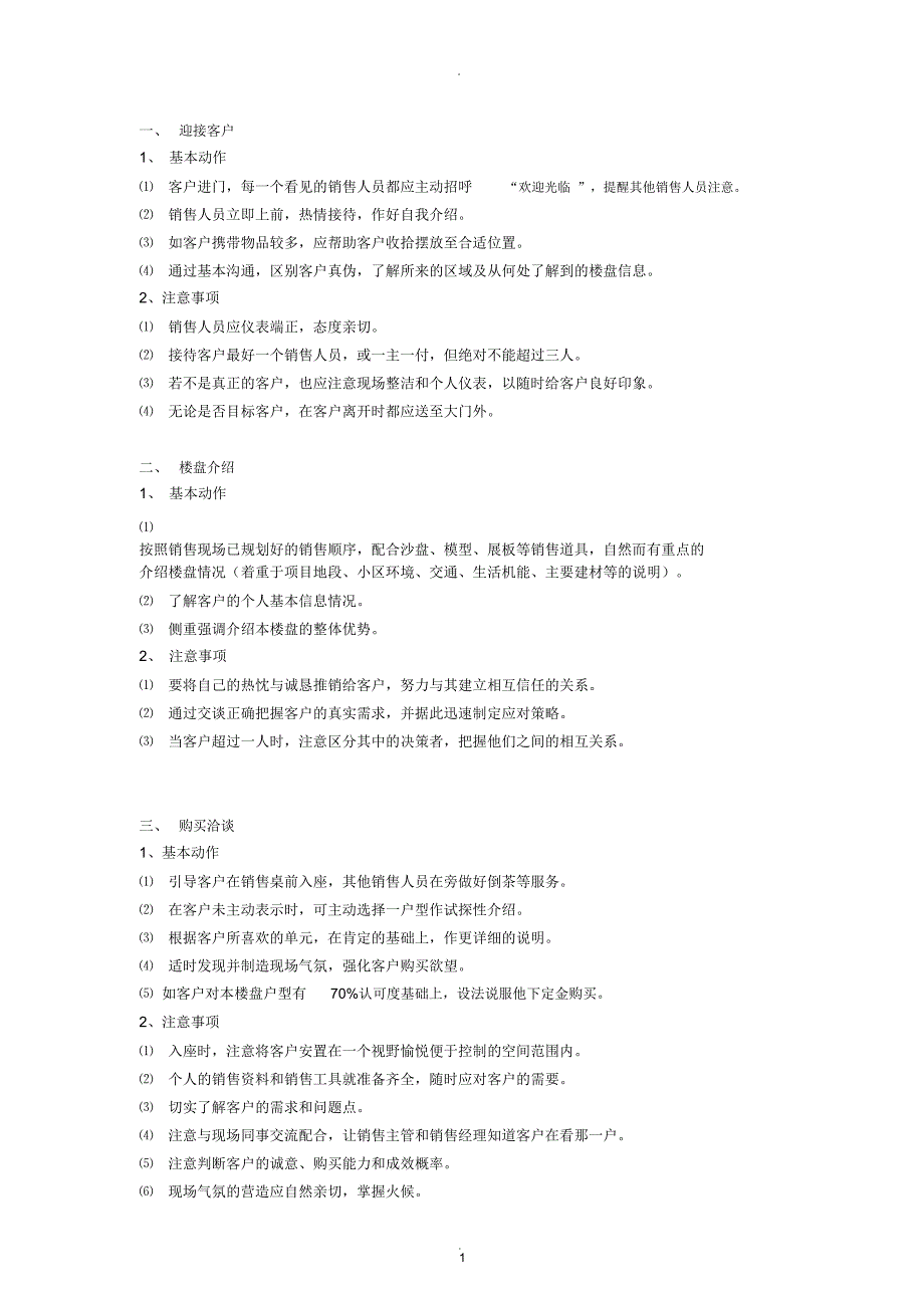 销售接待客户流程详细_第1页