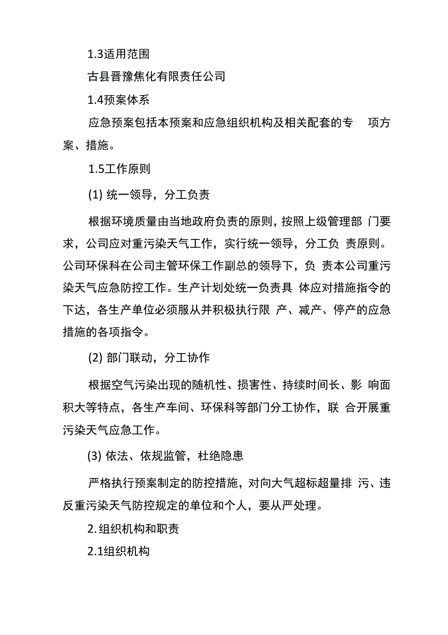 晋豫重污染天气应急预案资料_第2页