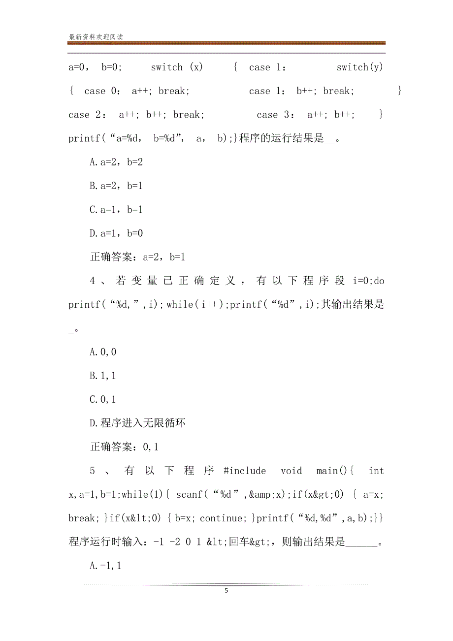 智慧树《C君带你玩编程》章节测试题【完整答案】_第5页