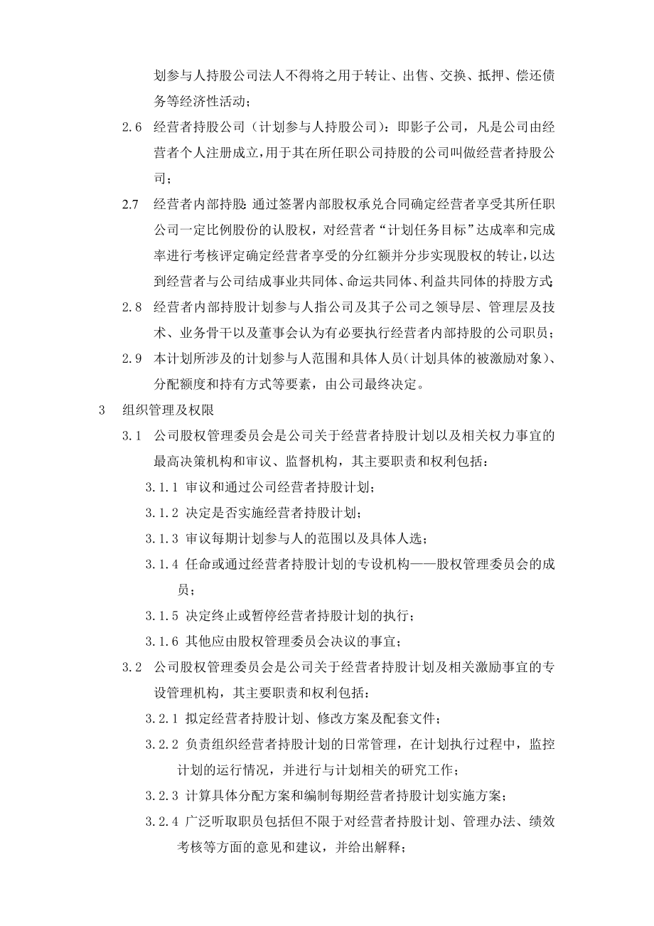 经营者持股计划暨管理制度_第3页