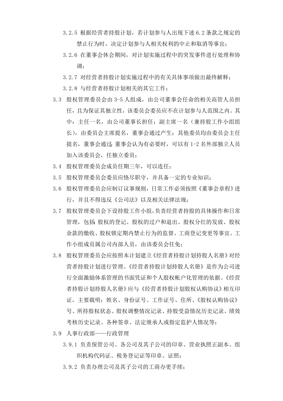 经营者持股计划暨管理制度_第4页