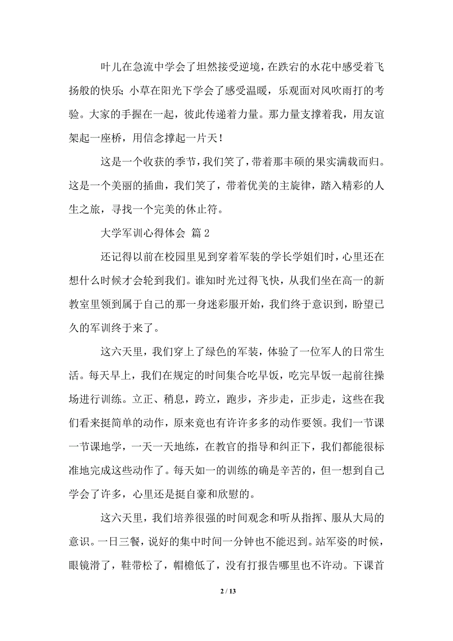 2021年大学军训心得体会集锦7篇_第2页