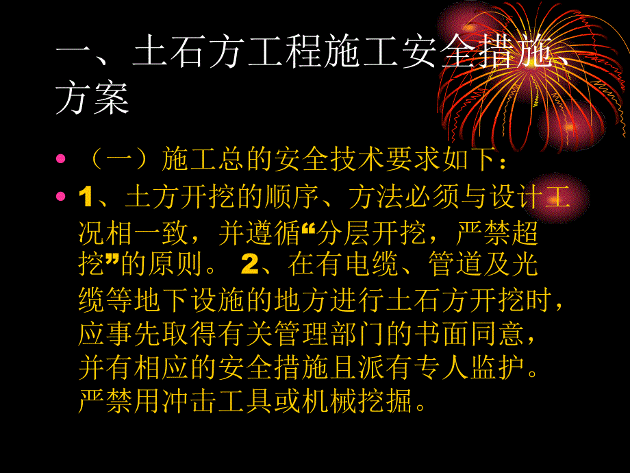 路桥施工安全技术措施、方案_第3页