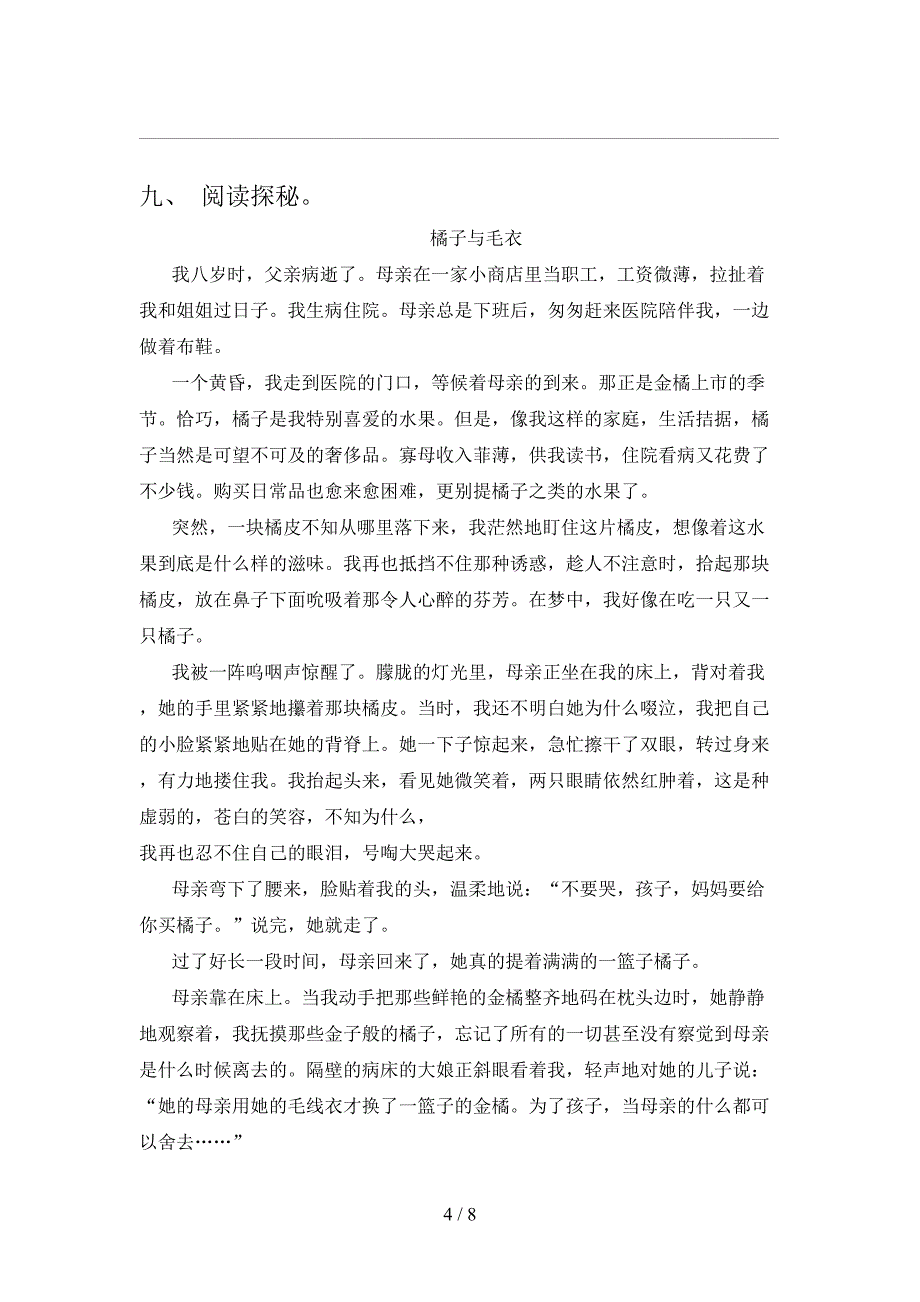 新部编版五年级语文上册期中考试卷及答案【精编】.doc_第4页