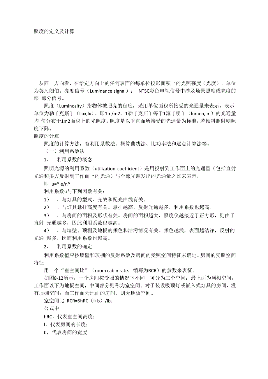 照度的定义及计算_第1页