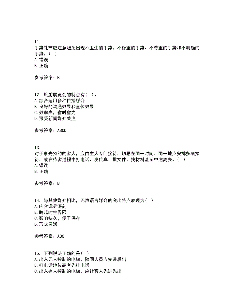 东北财经大学21春《公关社交礼仪》离线作业一辅导答案43_第3页