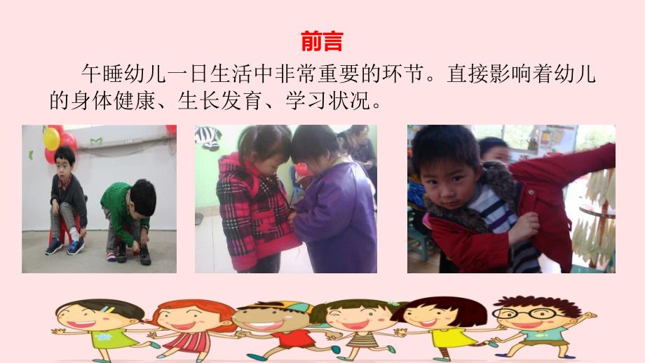 幼儿园《午睡的常规要求和指导》主题ppt课件_第2页