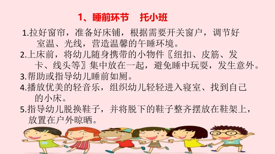 幼儿园《午睡的常规要求和指导》主题ppt课件_第4页