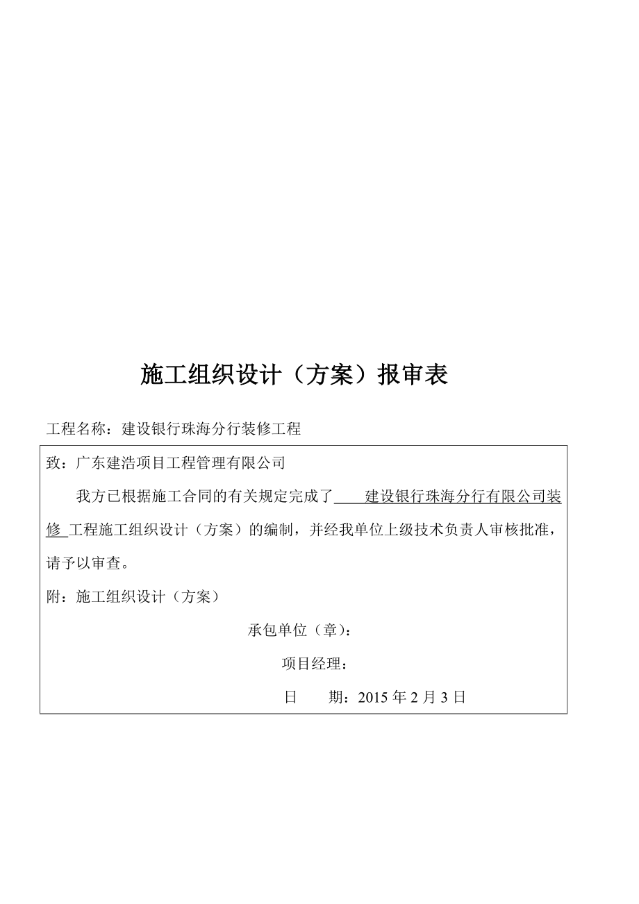 建设银行精装修工程竣工资料.doc_第4页