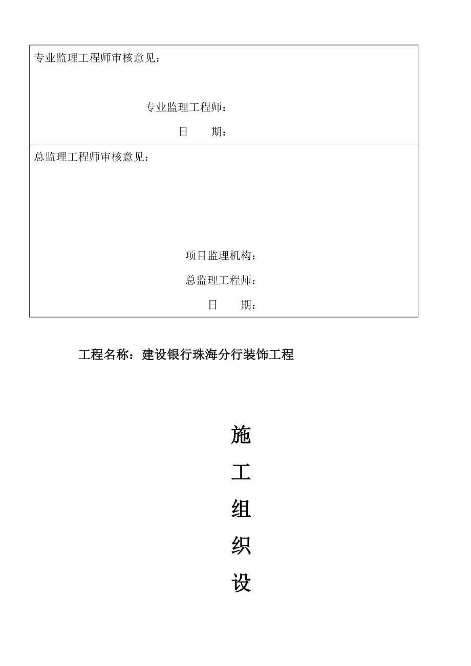 建设银行精装修工程竣工资料.doc_第5页