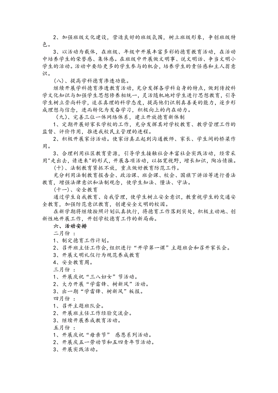 (完整版)2019年小学德育工作计划第二学期_第3页