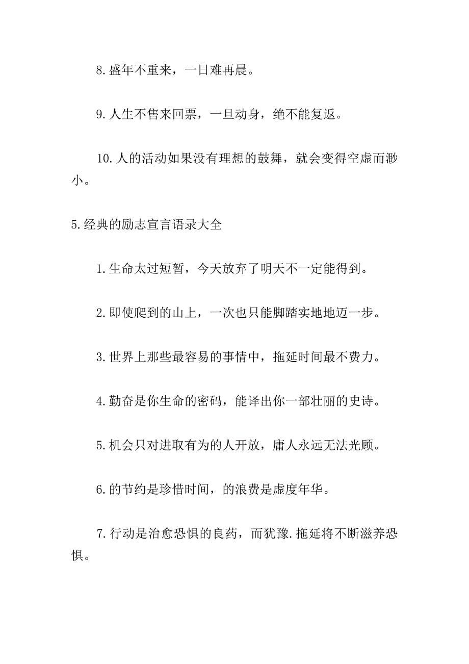 经典的励志宣言语录大全.doc_第5页