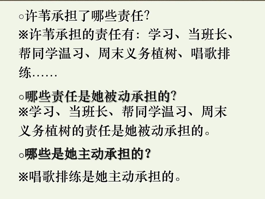 做一个负责任的公民自觉承担责任_第4页