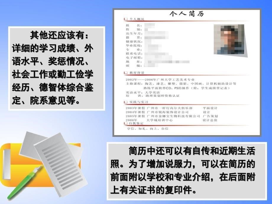 第八讲：简历撰写、面试技巧及职业礼仪_第5页