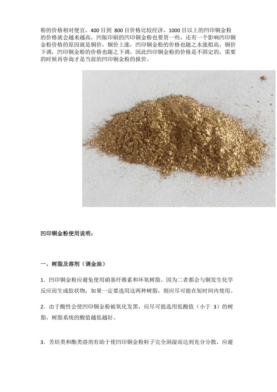 凹印铜金粉凹印铜金粉使用方法_第3页