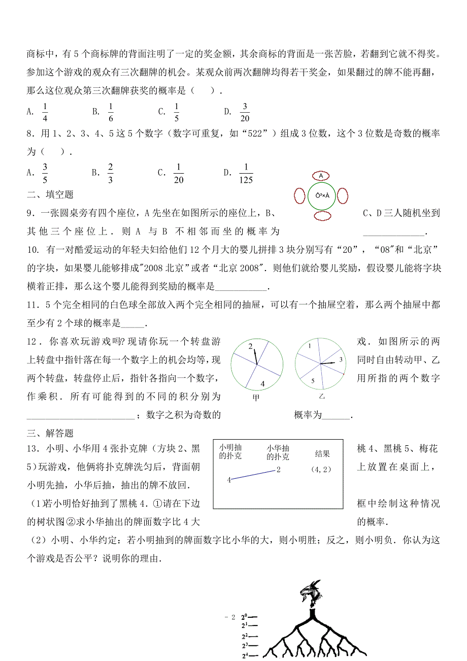 人教版九年级数学上册：25.2 第一课时 用列举法求概率1_第2页