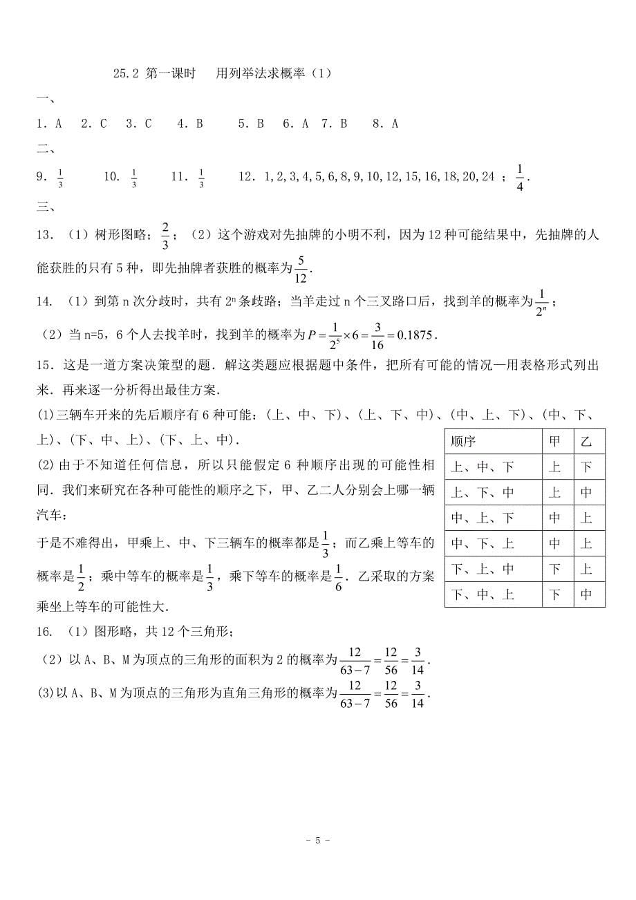 人教版九年级数学上册：25.2 第一课时 用列举法求概率1_第5页