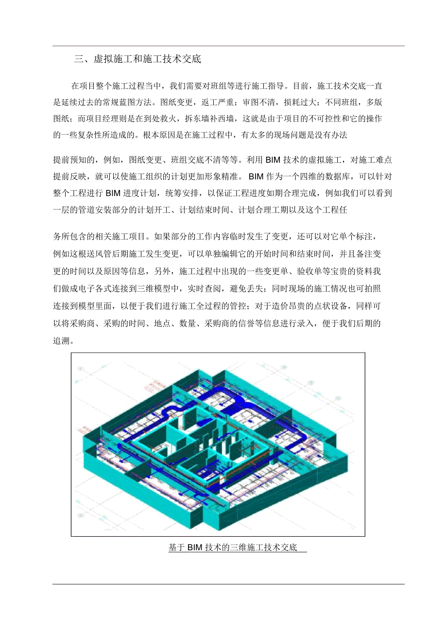 BIM技术应用及管理方案教程文件_第3页