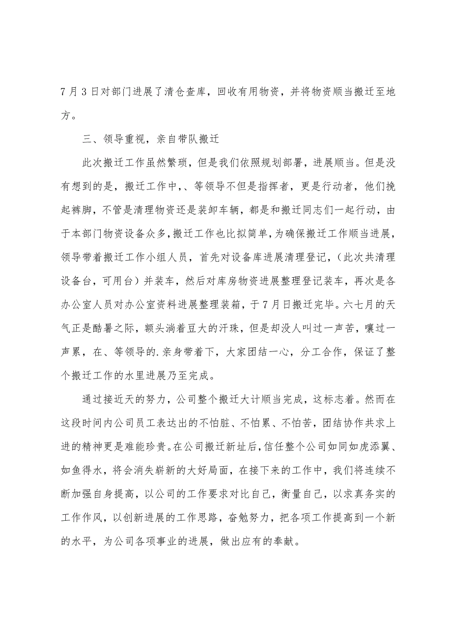 公司搬迁汇报工作总结.docx_第2页