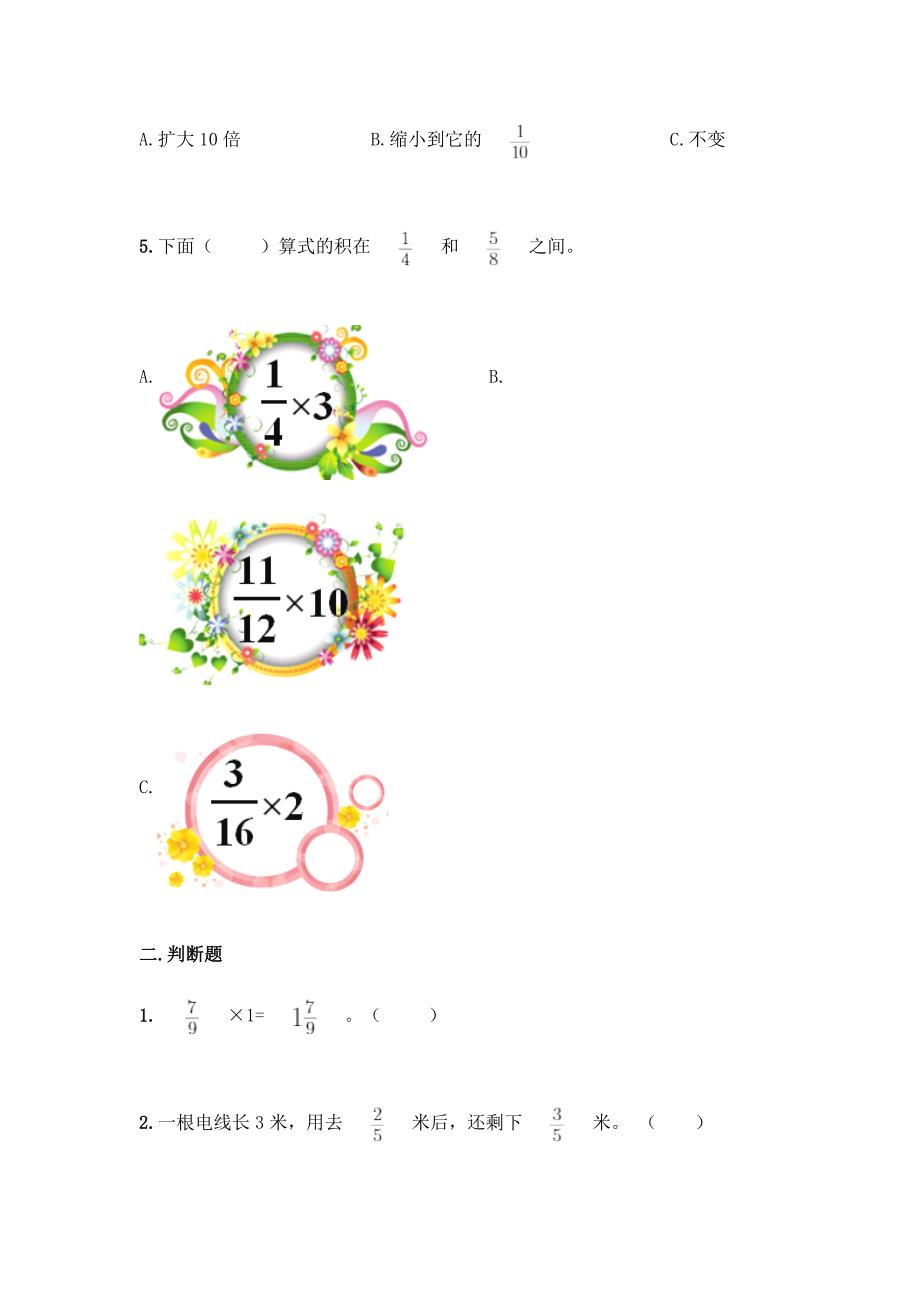 人教版六年级上册数学第一单元《分数乘法》同步练习题(A卷).docx_第2页