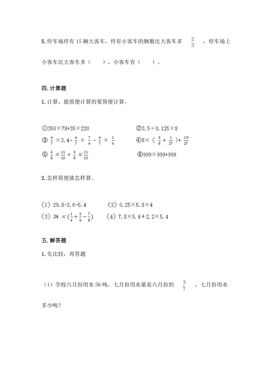 人教版六年级上册数学第一单元《分数乘法》同步练习题(A卷).docx_第4页