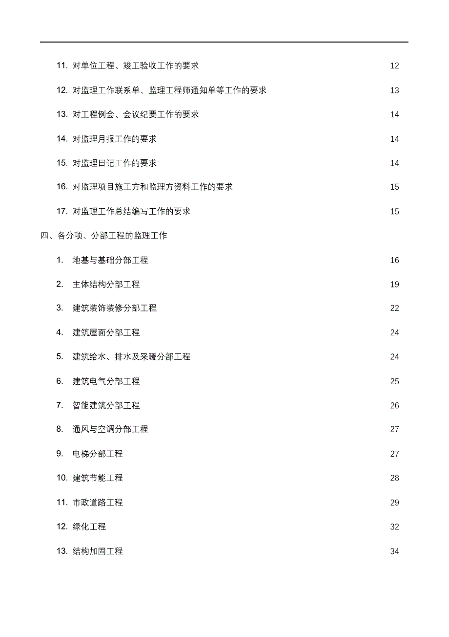 监完整版（2022年）理工作作业指导书.docx_第4页