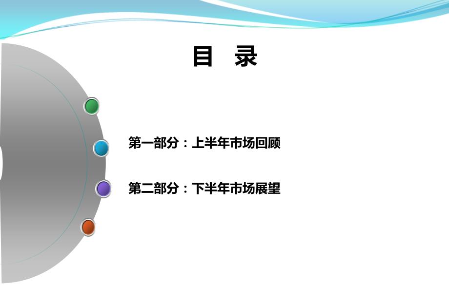 2010年下半年钢铁行业走势分析报告.ppt_第2页