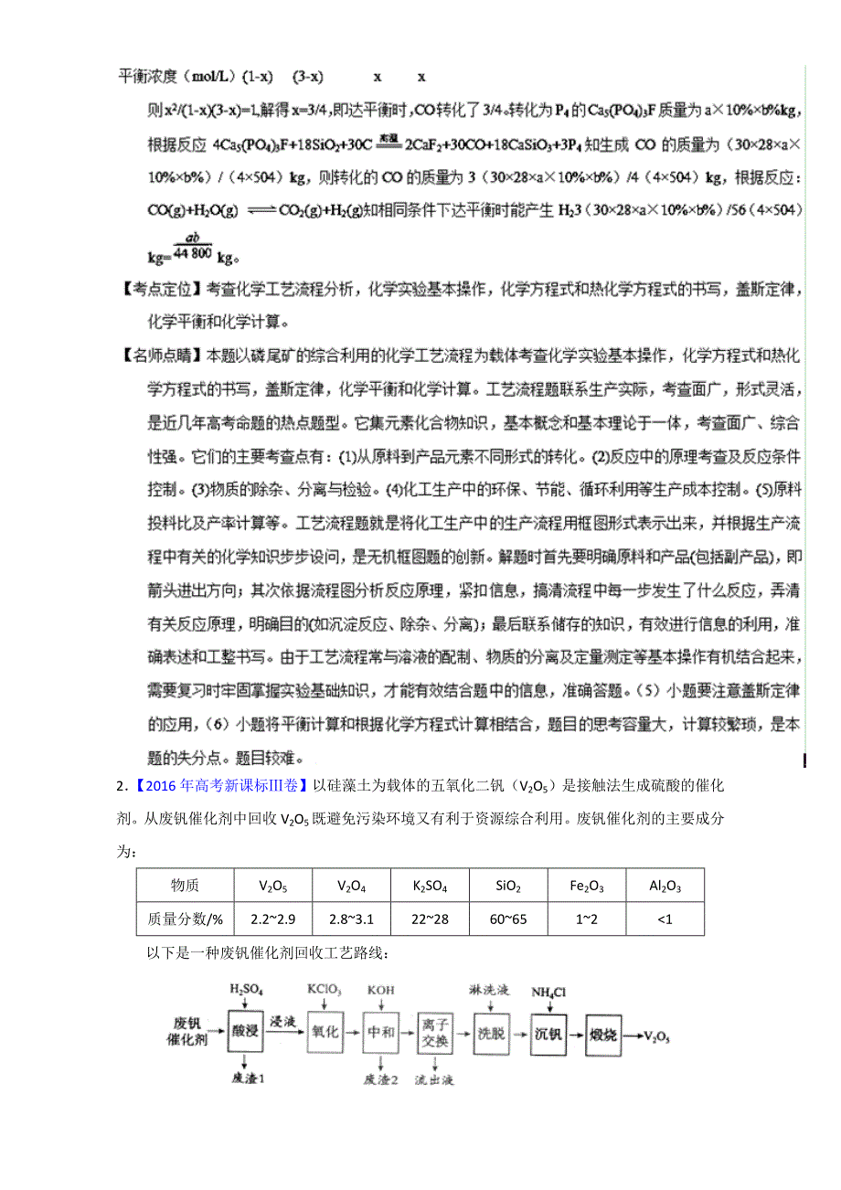 【精品】高考化学备考专题09 工艺流程题 含解析_第3页