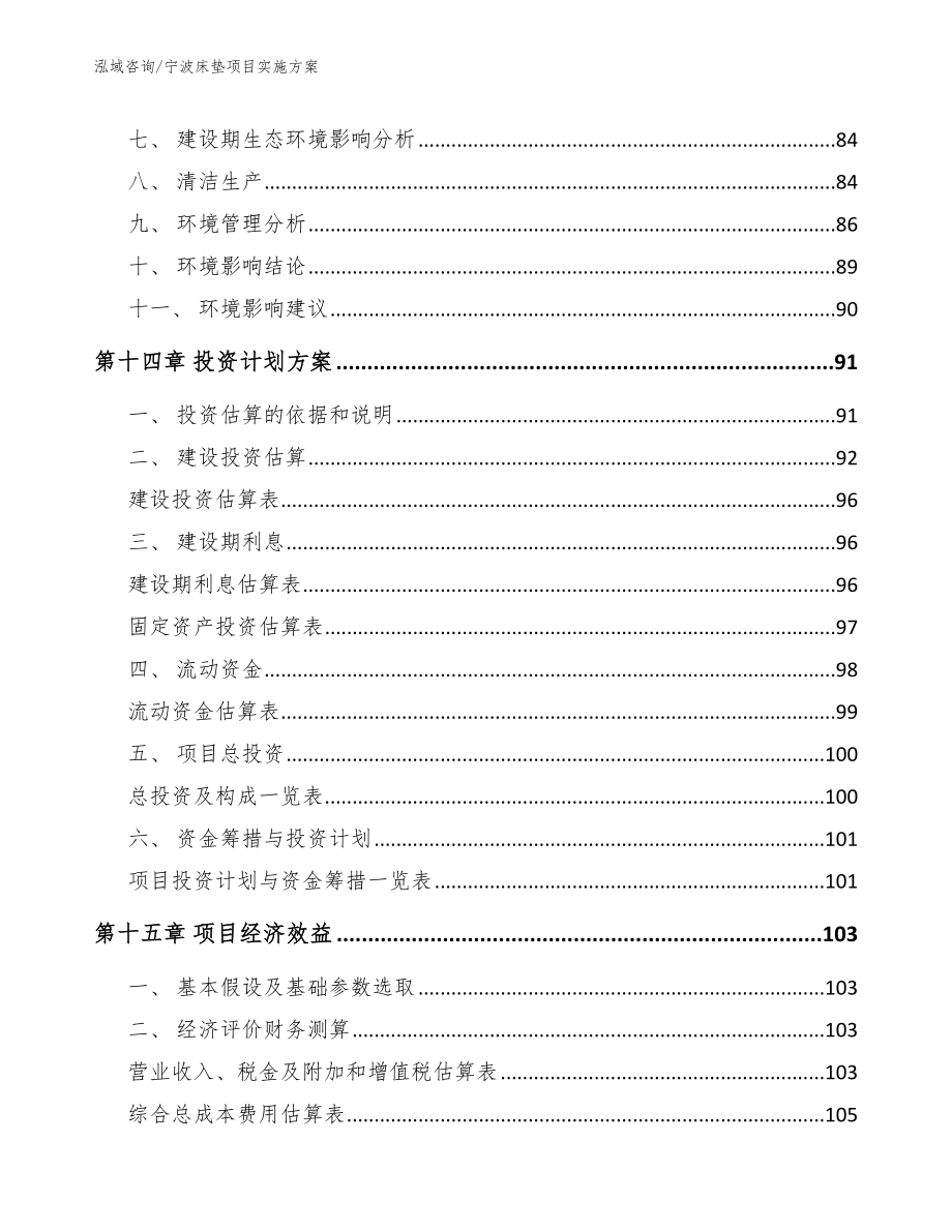 宁波床垫项目实施方案_第4页