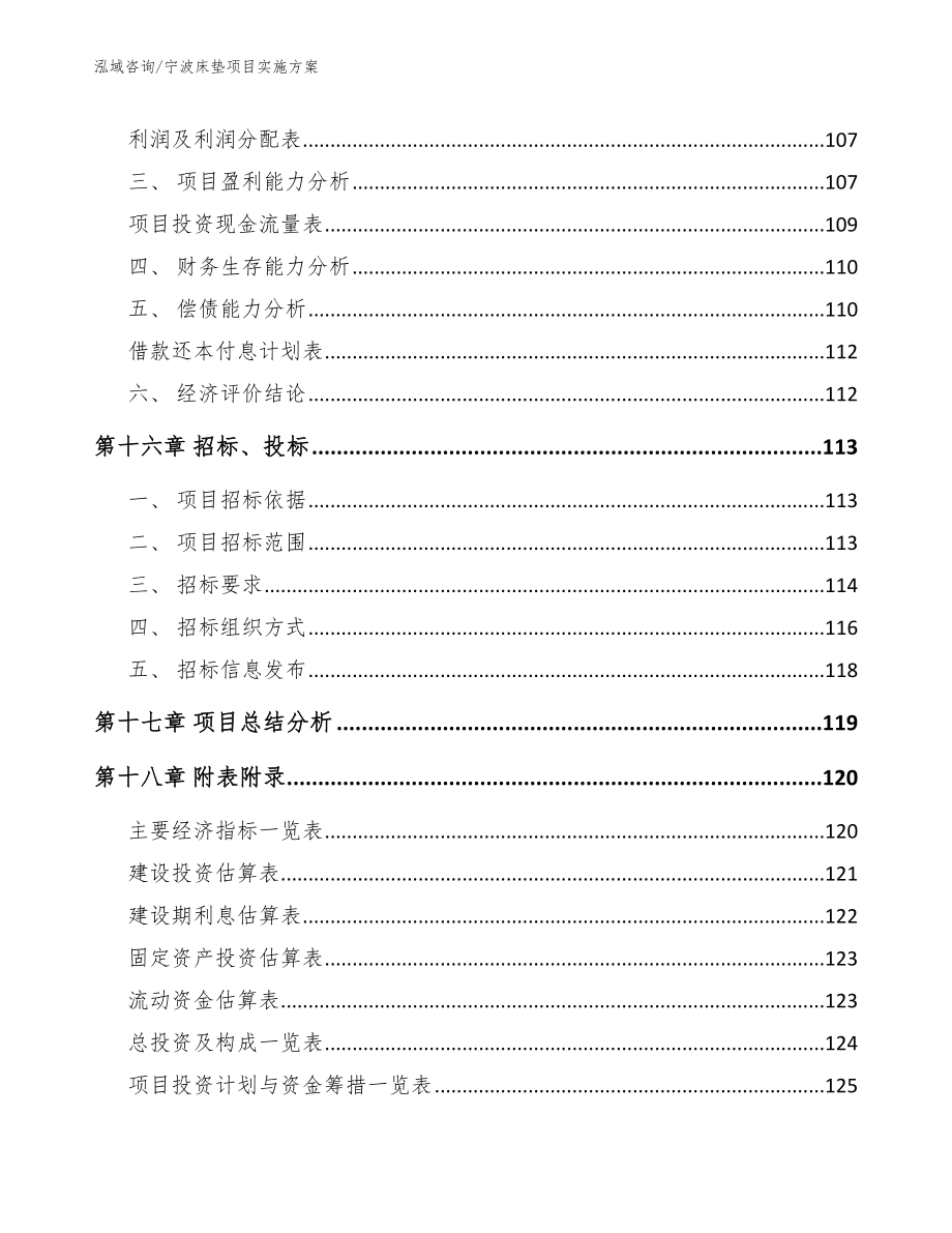 宁波床垫项目实施方案_第5页