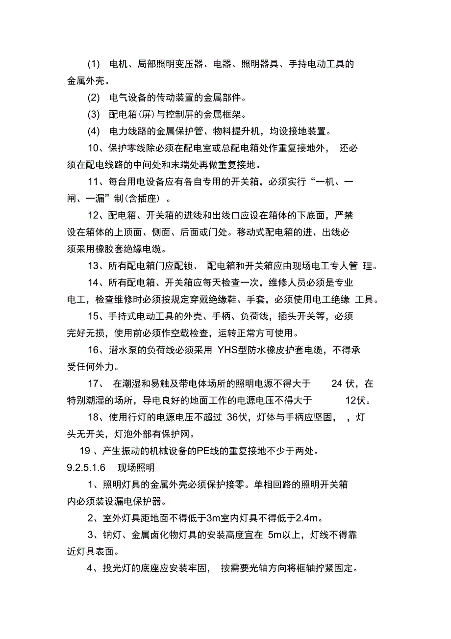 施工临时用电方案及安全管理措施_第3页