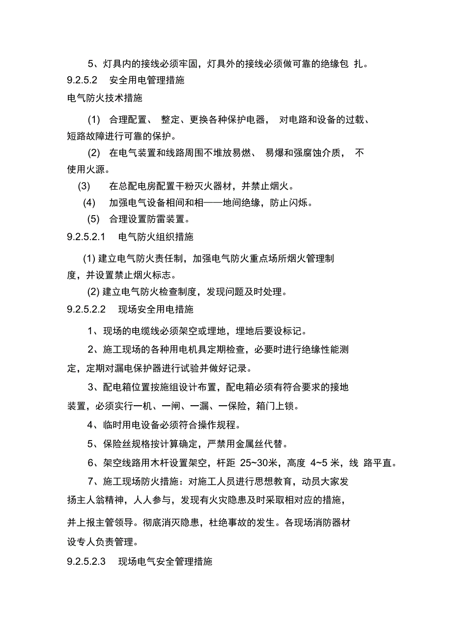 施工临时用电方案及安全管理措施_第4页