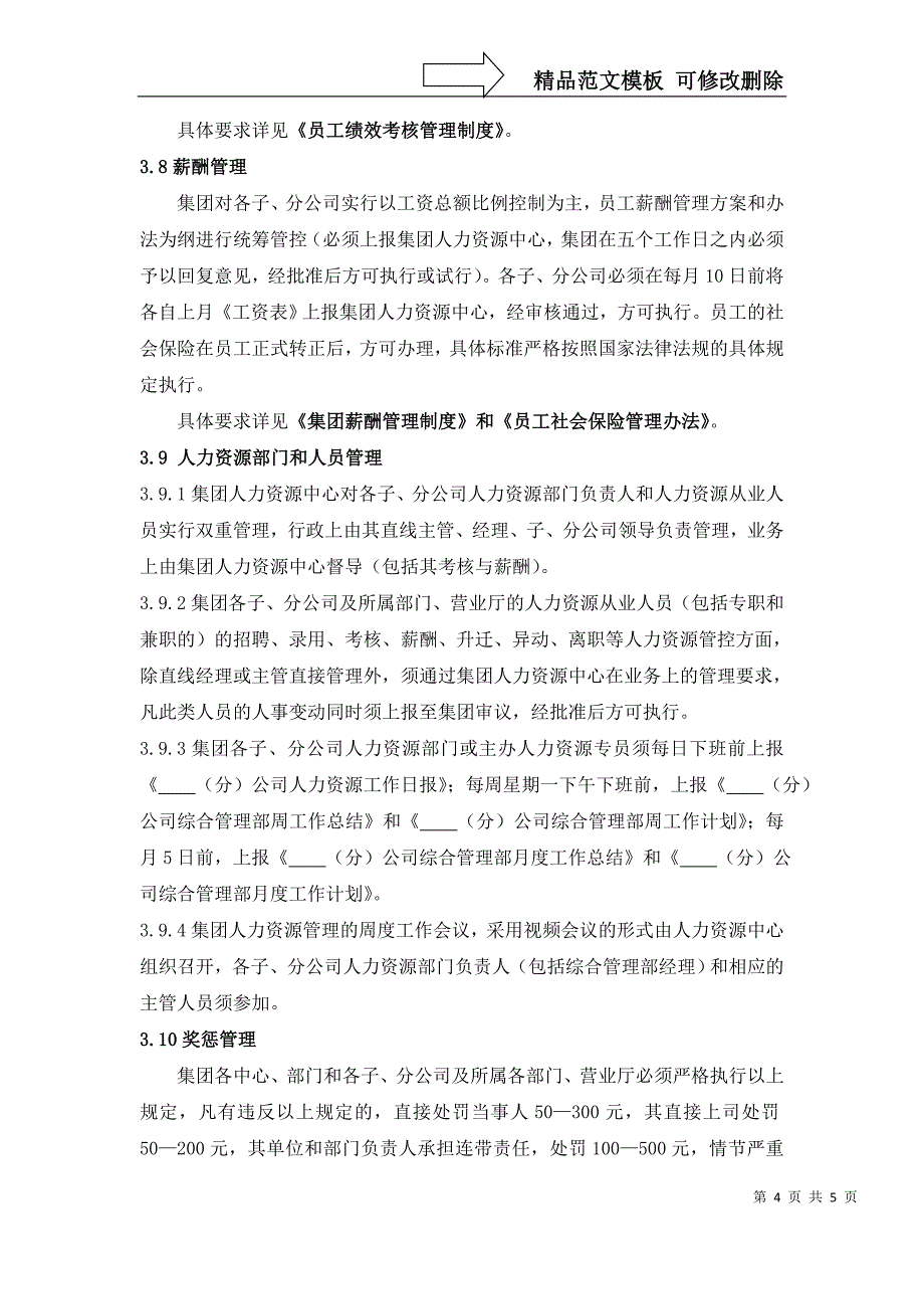 艾普集团人力资源管理总则_第4页