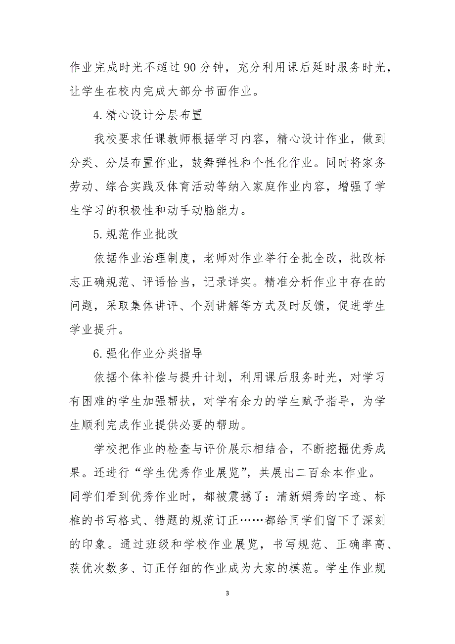 双减教研双减背景下的课堂提质增效与作业优化设计经验总结_第3页