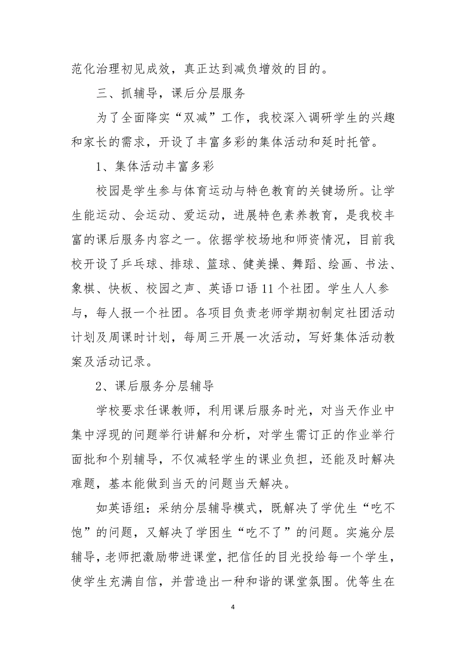 双减教研双减背景下的课堂提质增效与作业优化设计经验总结_第4页