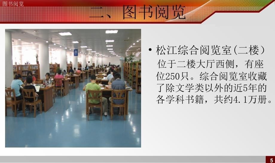 东华大学图书馆新生导读参考PPT_第5页