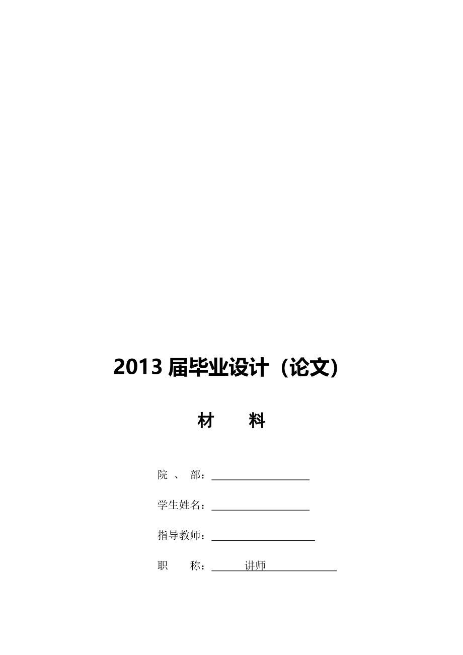 基于MCS5单片机电子密码锁的设计设计_第1页