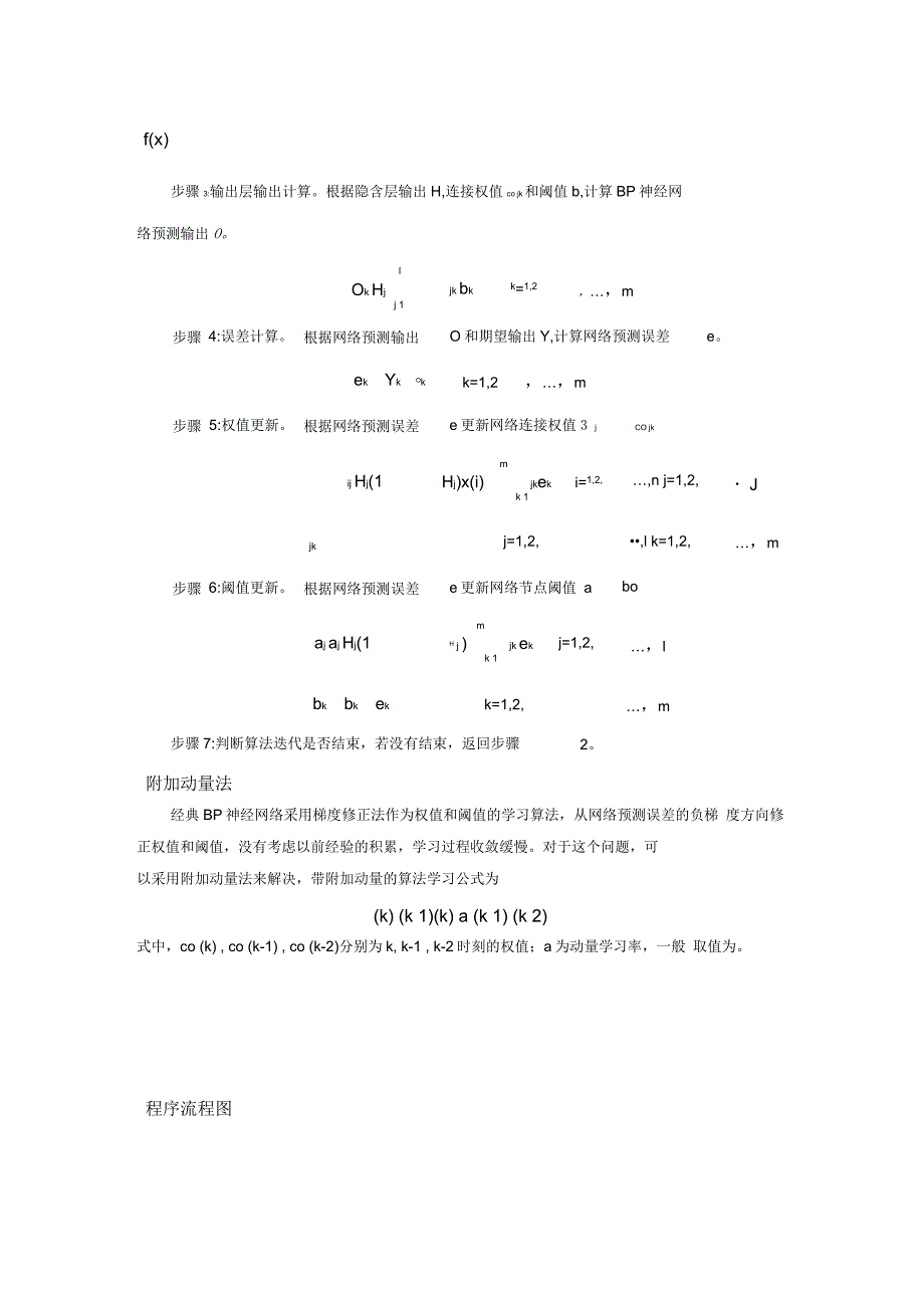 BP神经网络近非线性函数_第3页