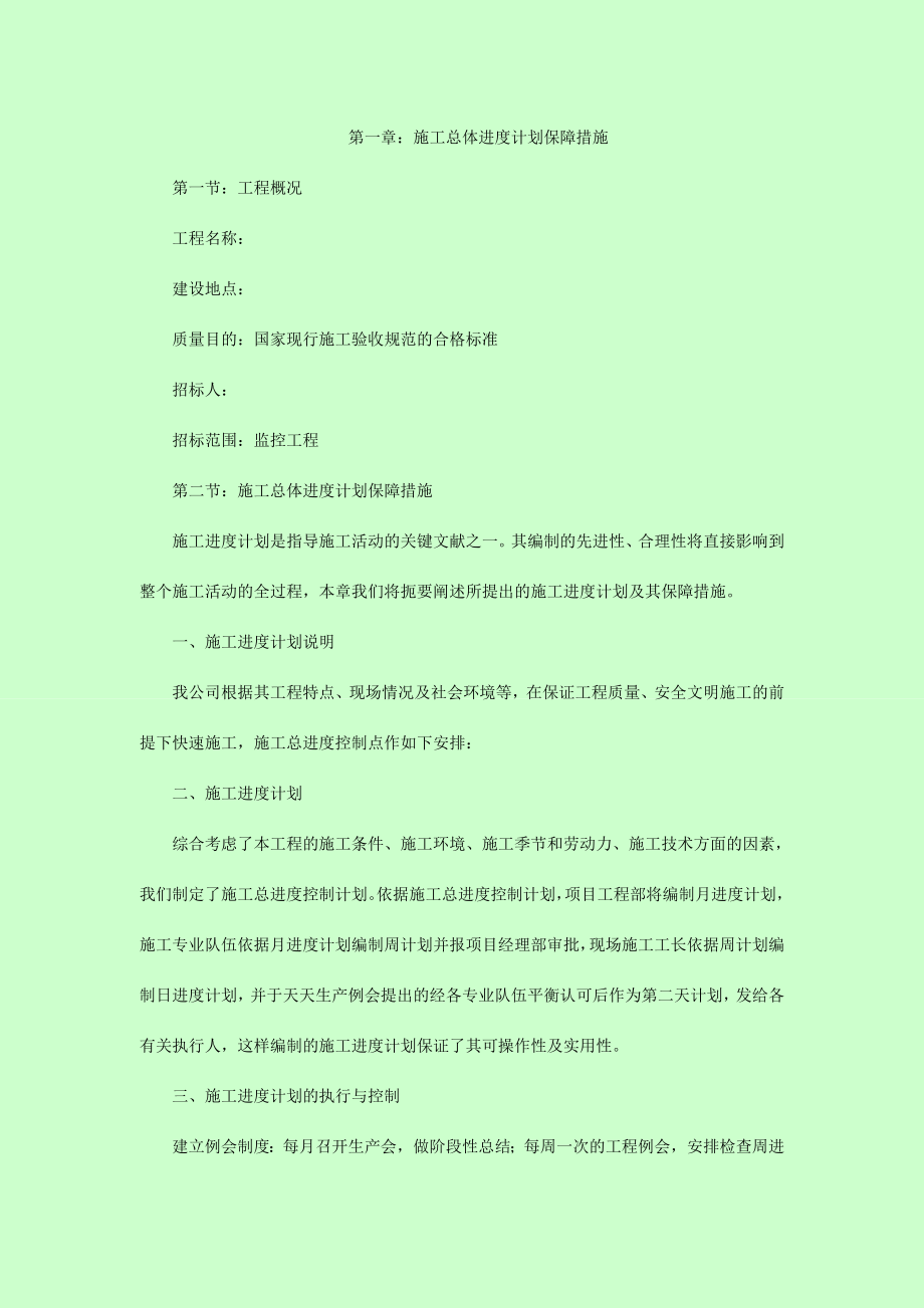 粮库施工组织设计.doc_第2页