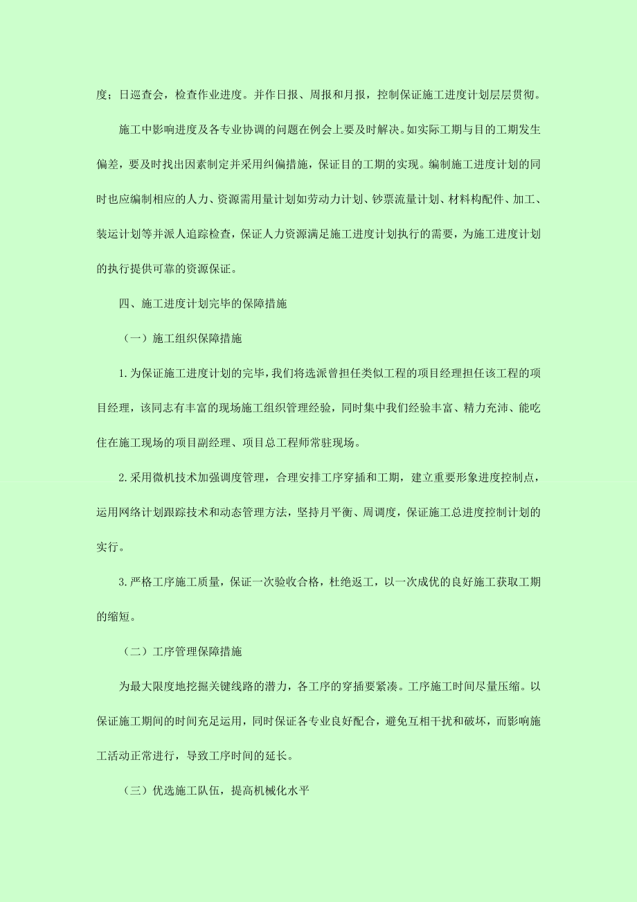 粮库施工组织设计.doc_第3页