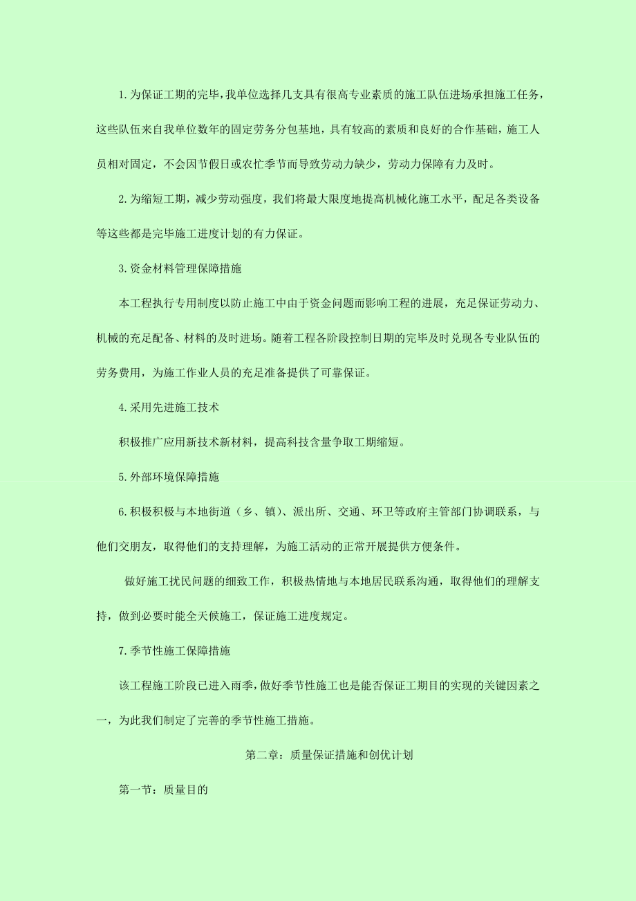 粮库施工组织设计.doc_第4页