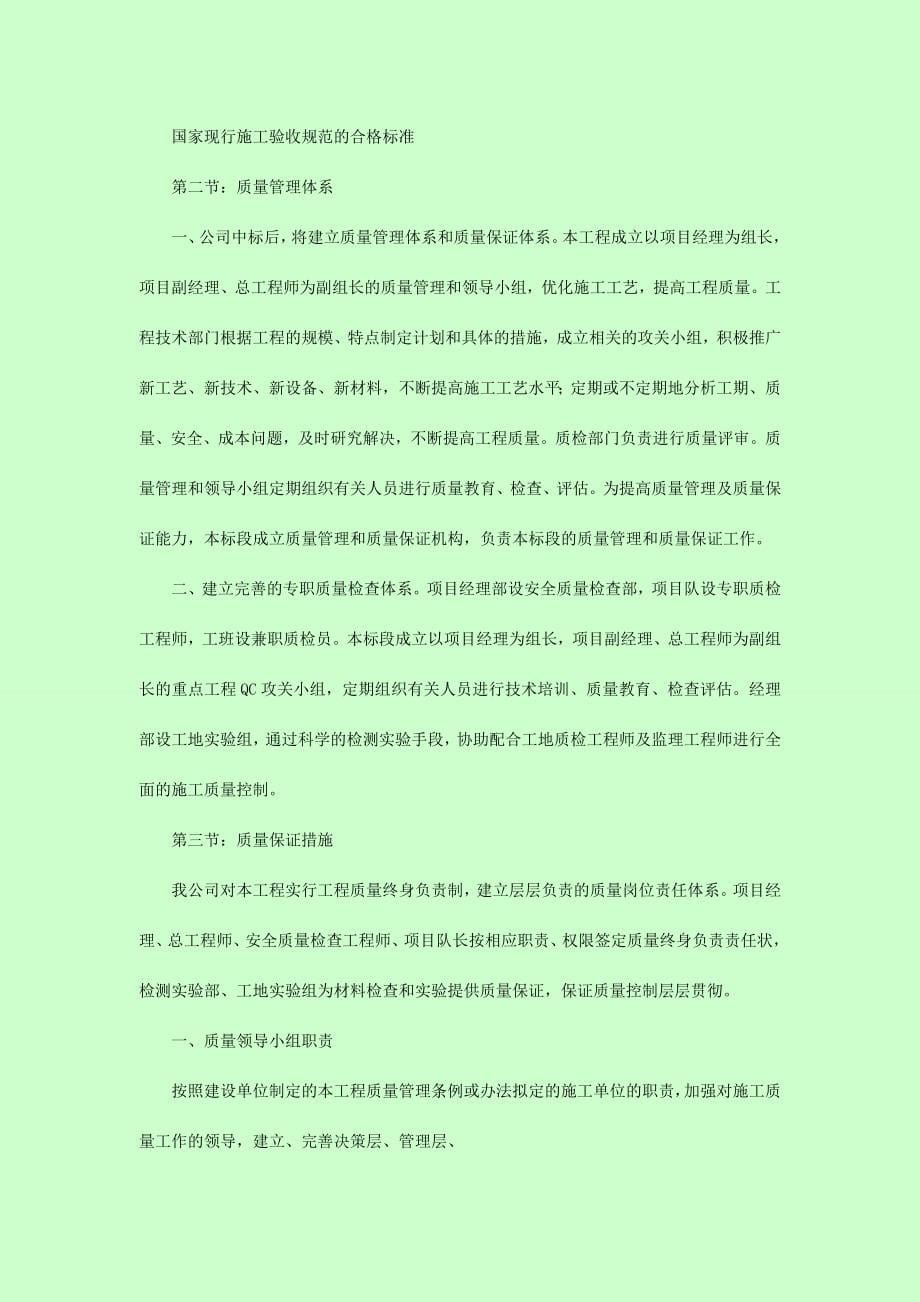 粮库施工组织设计.doc_第5页