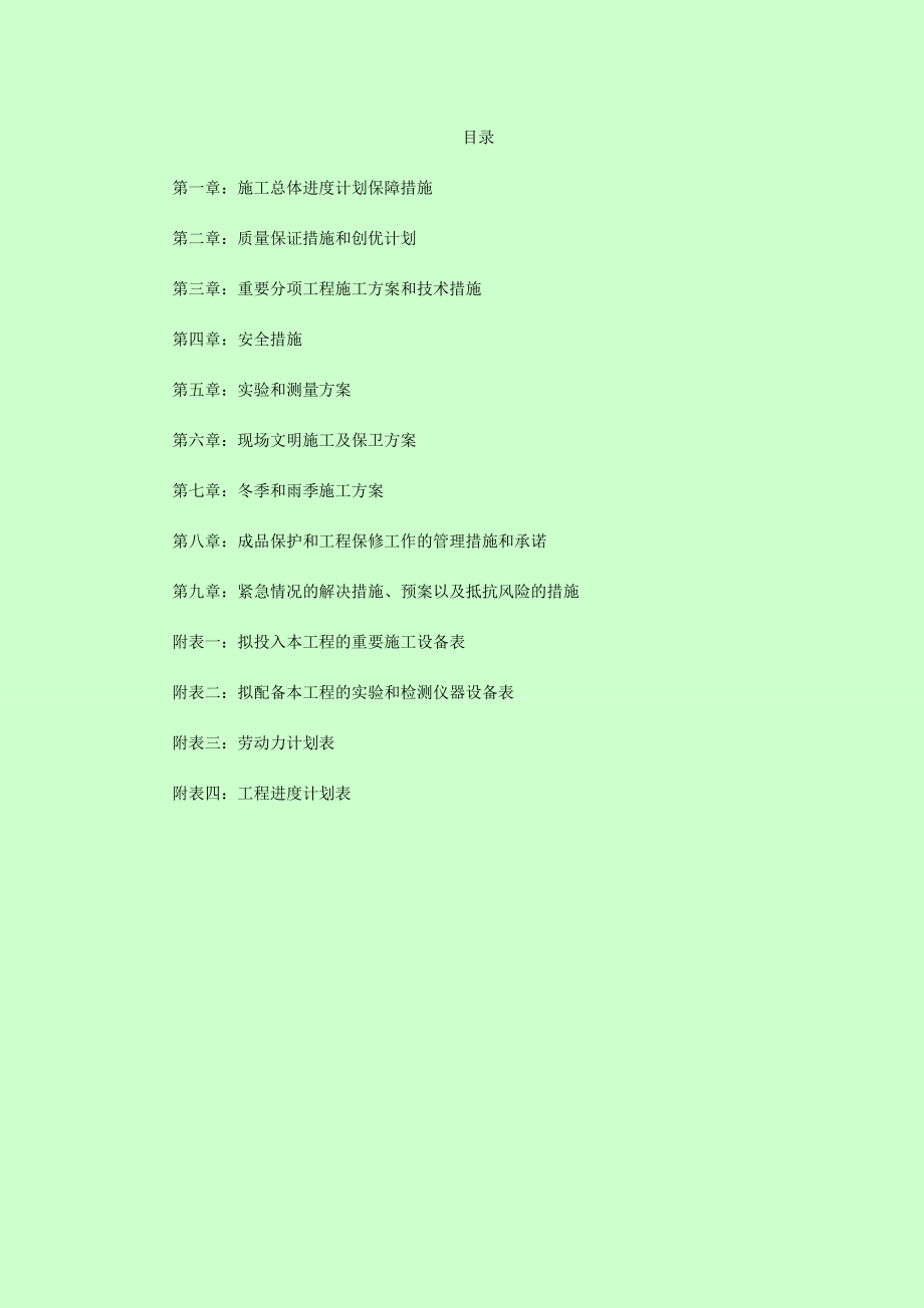 粮库施工组织设计.doc