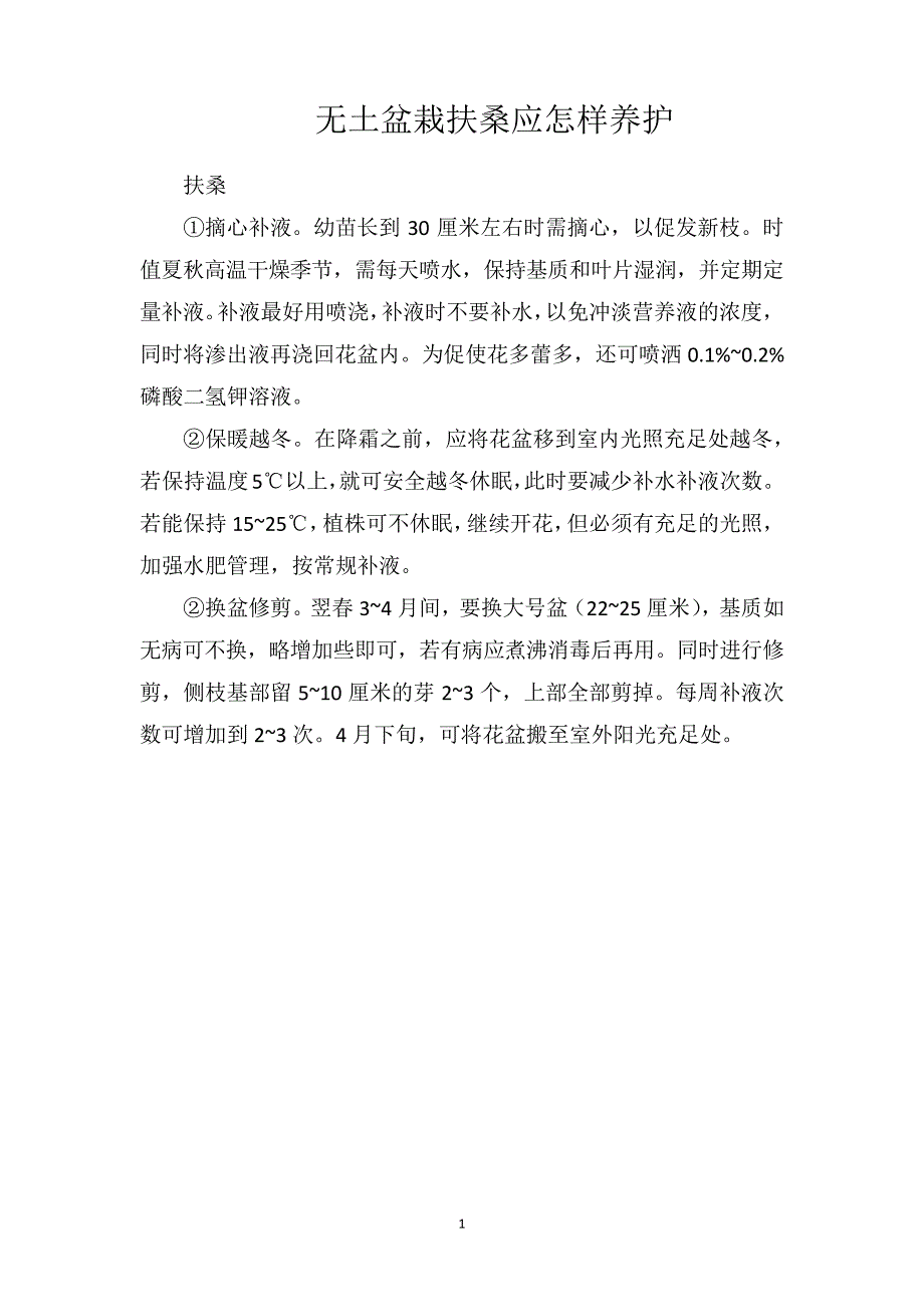 无土盆栽扶桑应怎样养护_第1页