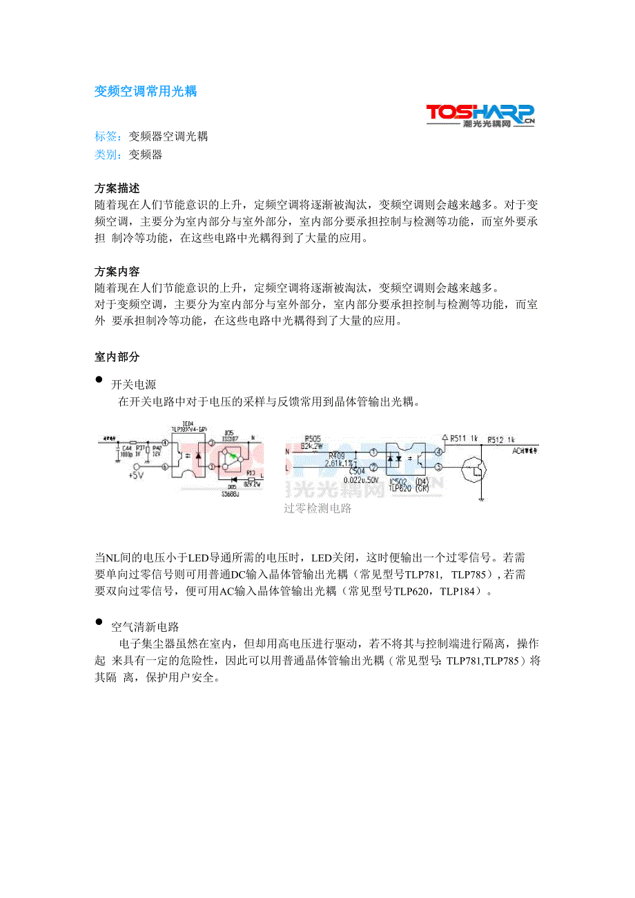 变频空调常用光耦_第1页