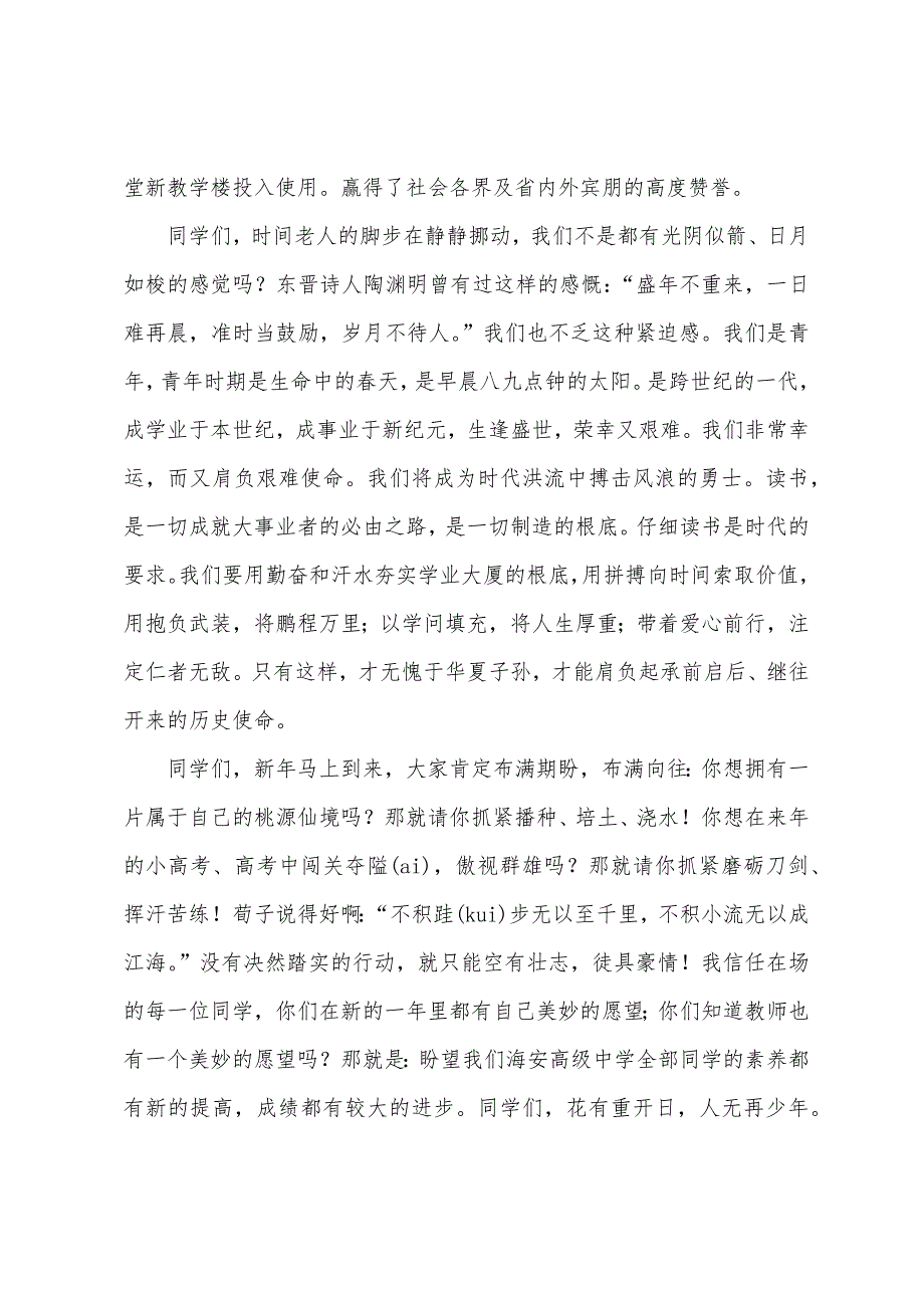 第十八周国旗下讲话稿新年.docx_第2页