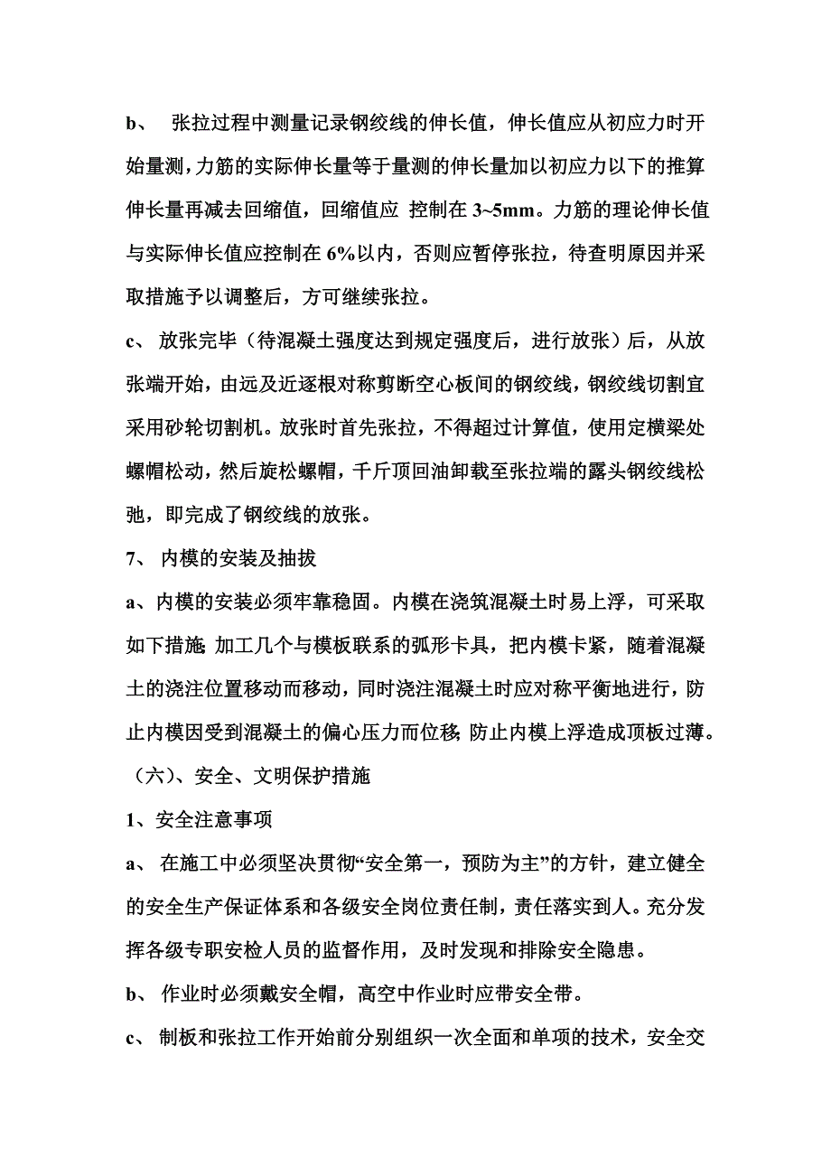 预制空心板梁施工技术交底_第4页